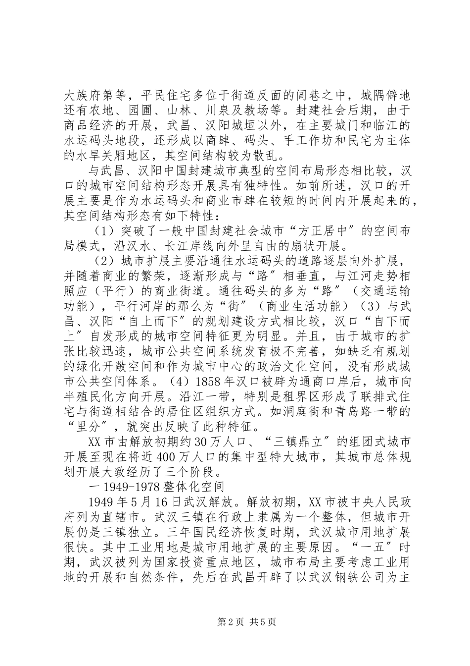2023年XX市城市规划管理局建设工程规划验收暂行方法.docx_第2页