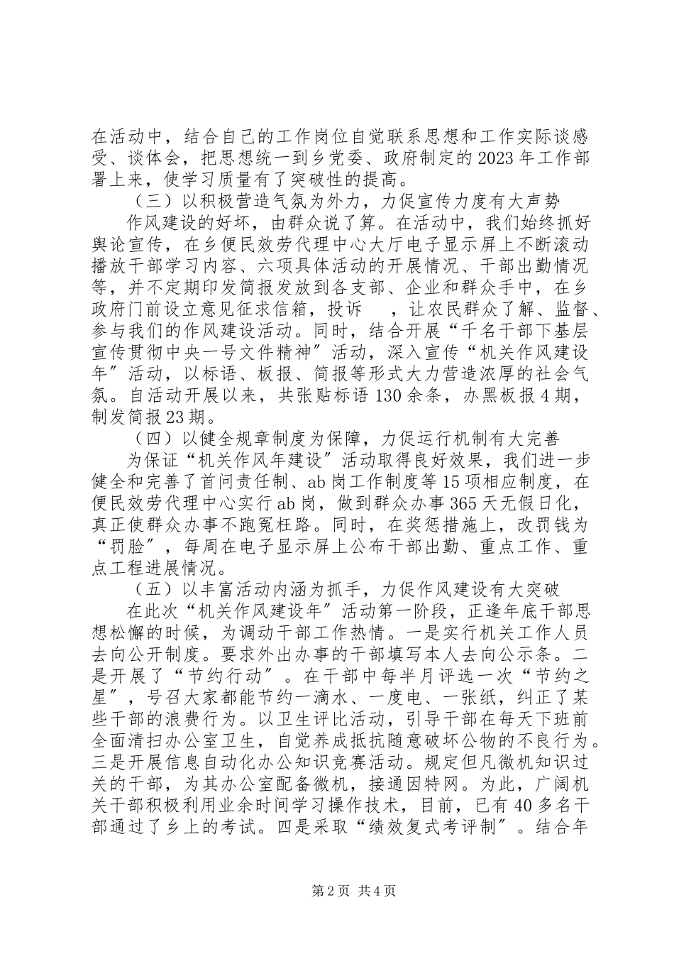 2023年乡镇机关作风建设年活动第一阶段汇报.docx_第2页