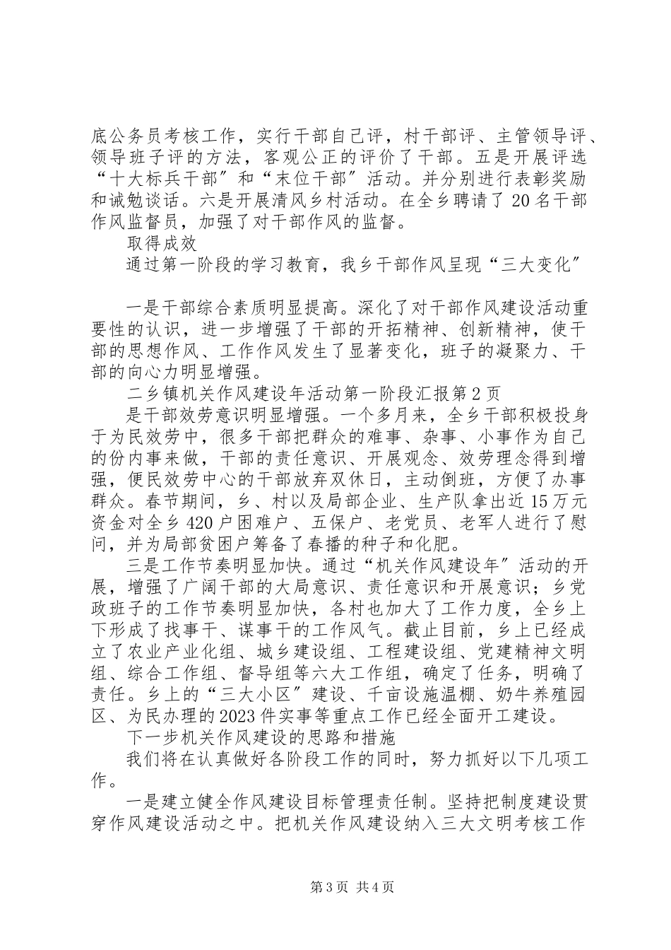 2023年乡镇机关作风建设年活动第一阶段汇报.docx_第3页
