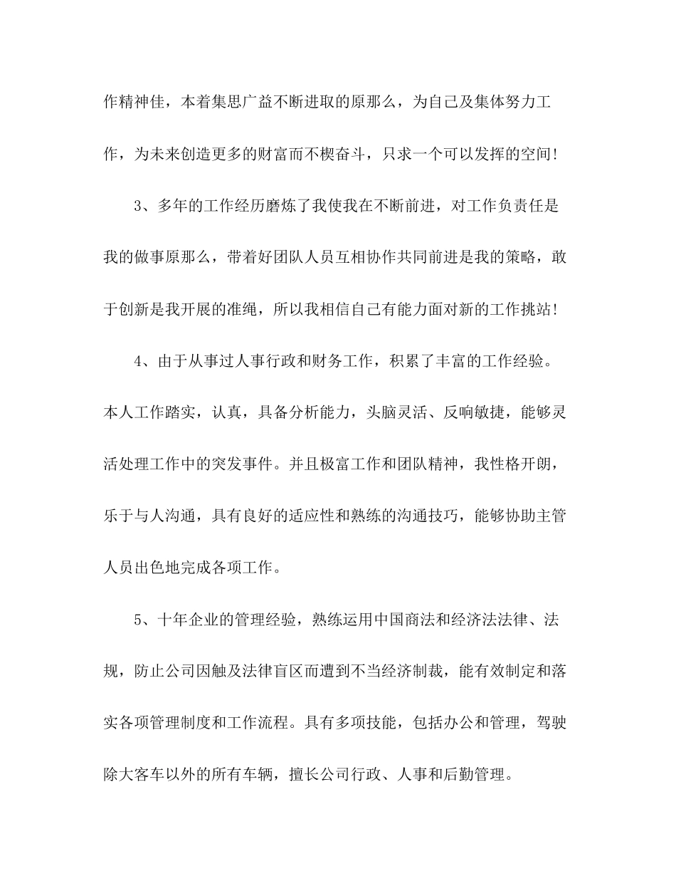 2023年简历自我评价多篇.docx_第2页