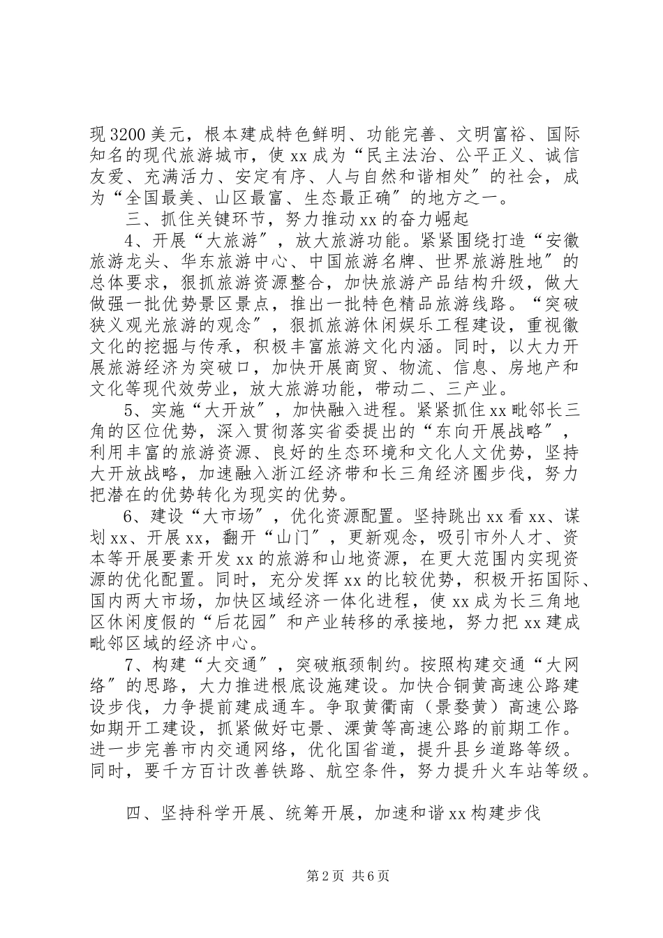 2023年社会主义和谐社会意见.docx_第2页