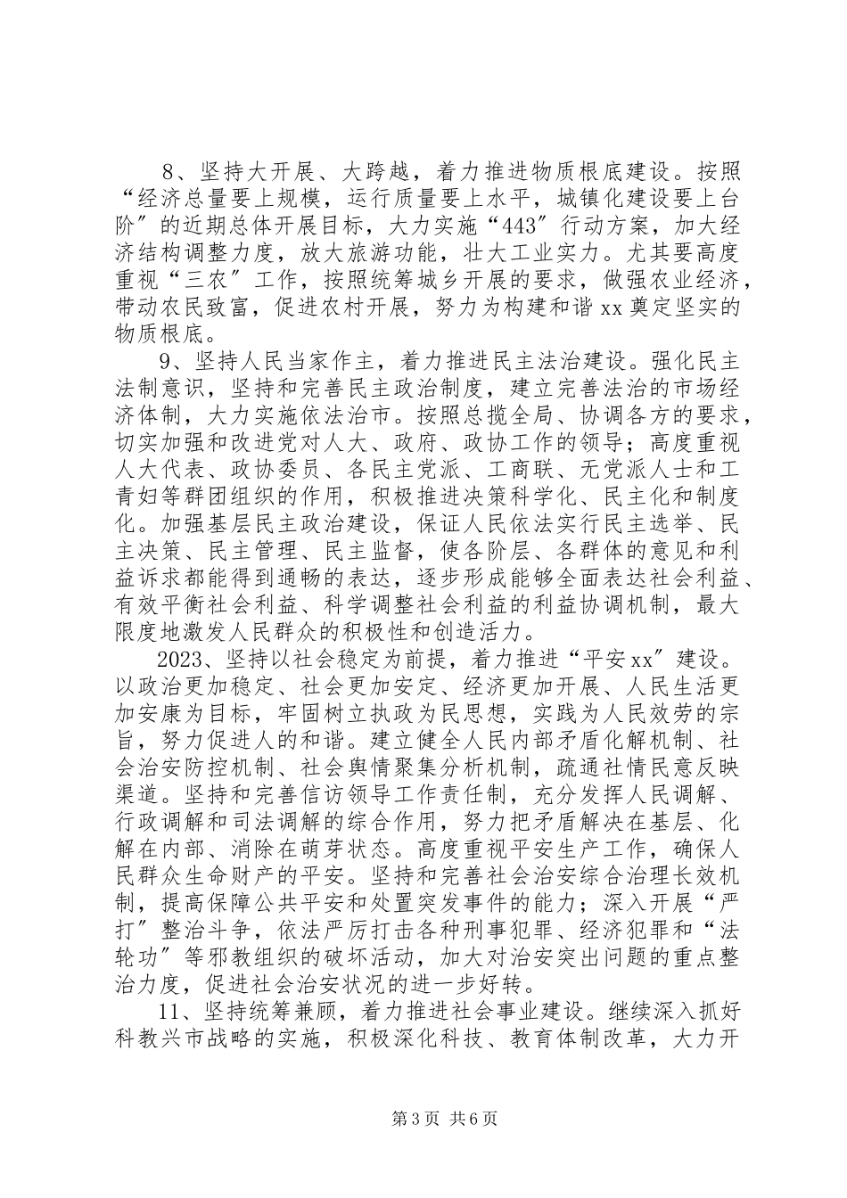 2023年社会主义和谐社会意见.docx_第3页