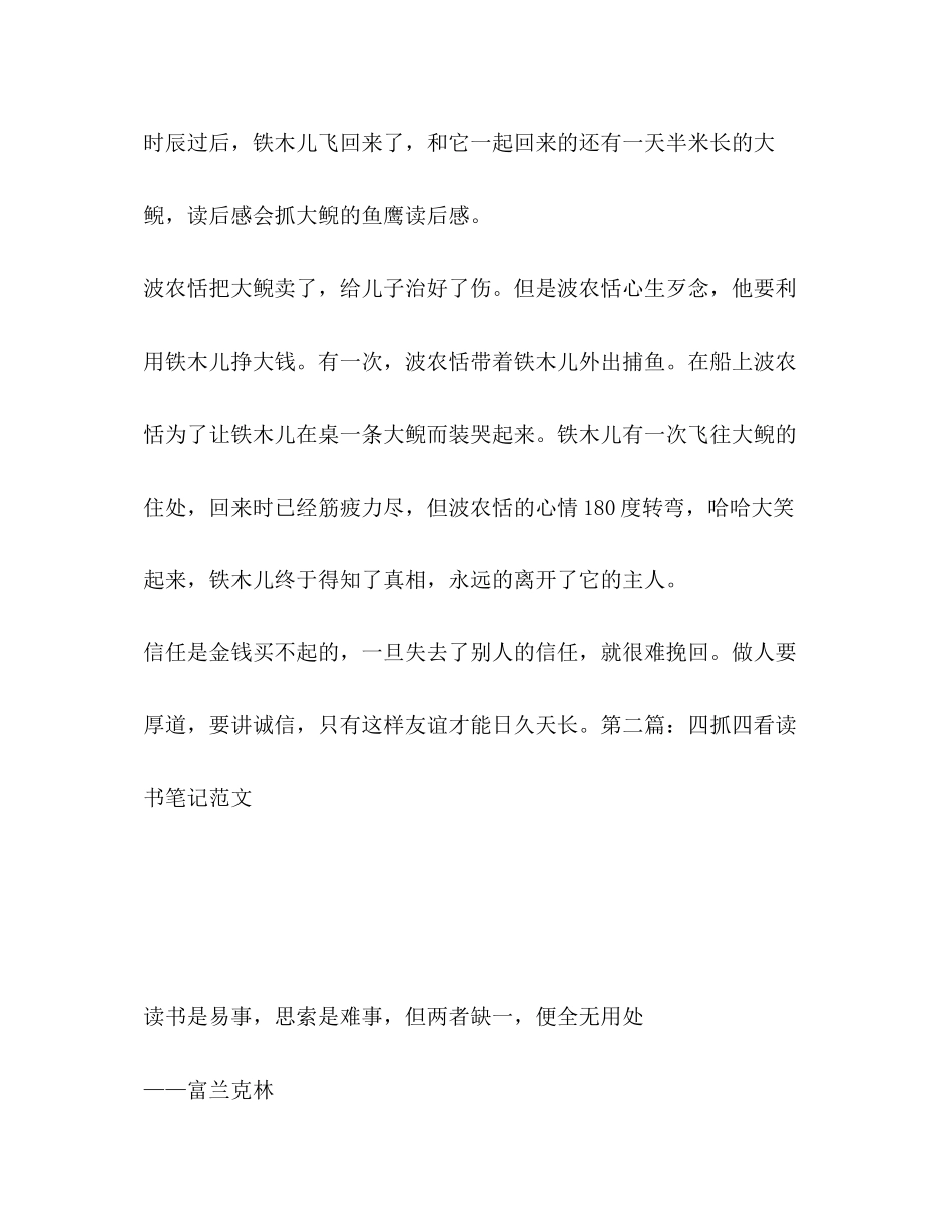 2023年《会抓大鲵的鱼鹰》读书笔记抓鱼鹰.docx_第2页