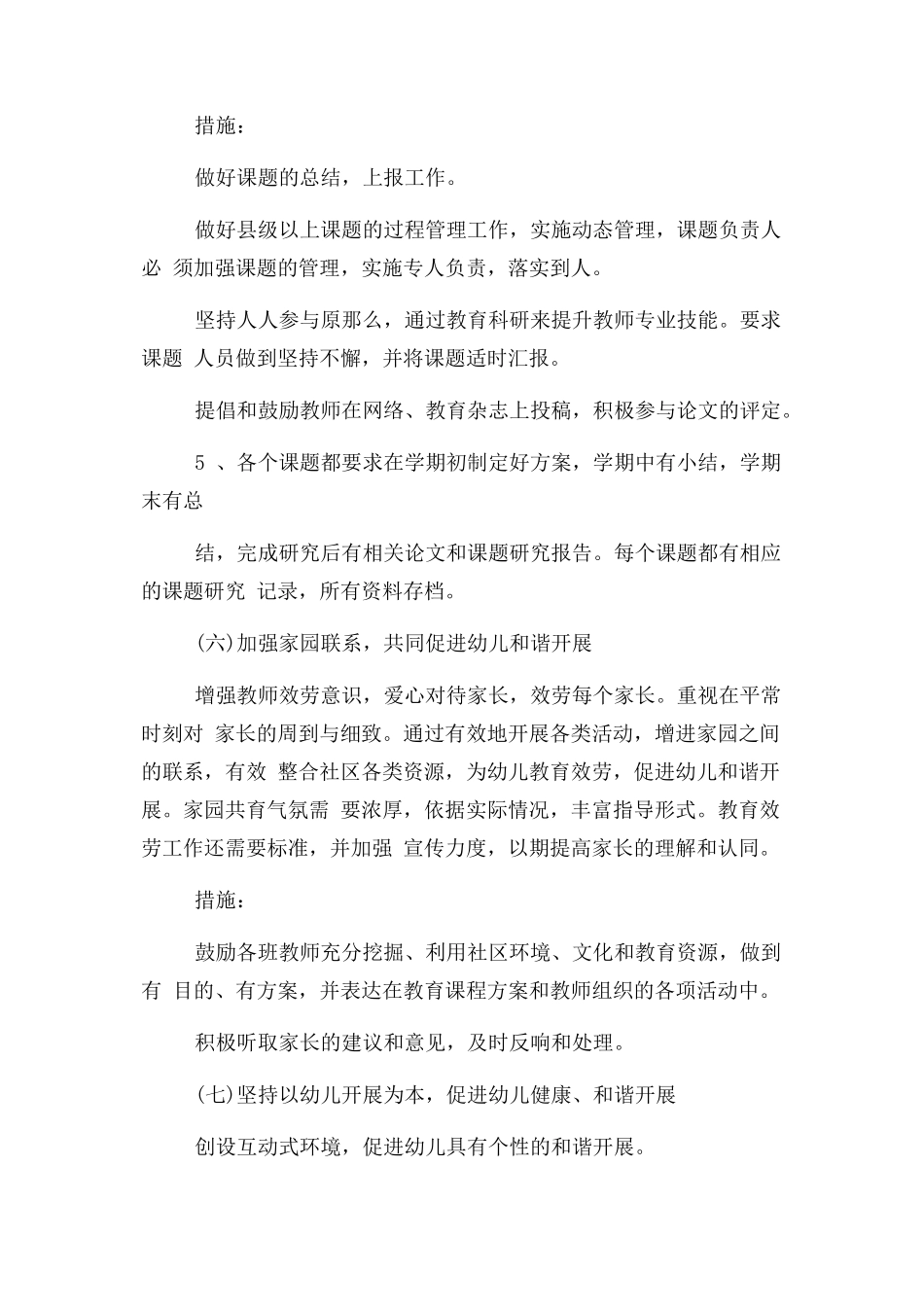 2023年幼儿园保教工作计划二篇.docx_第3页