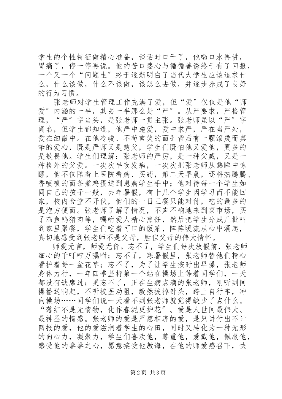 2023年《铸高尚师德树人格丰碑》演讲稿新编.docx_第2页