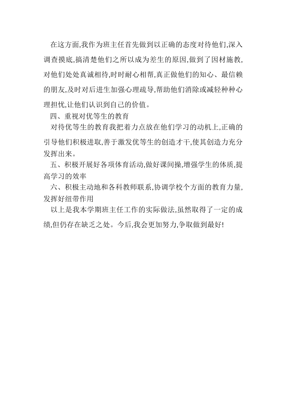 2023年八年级班主任工作总结（三）.doc_第2页