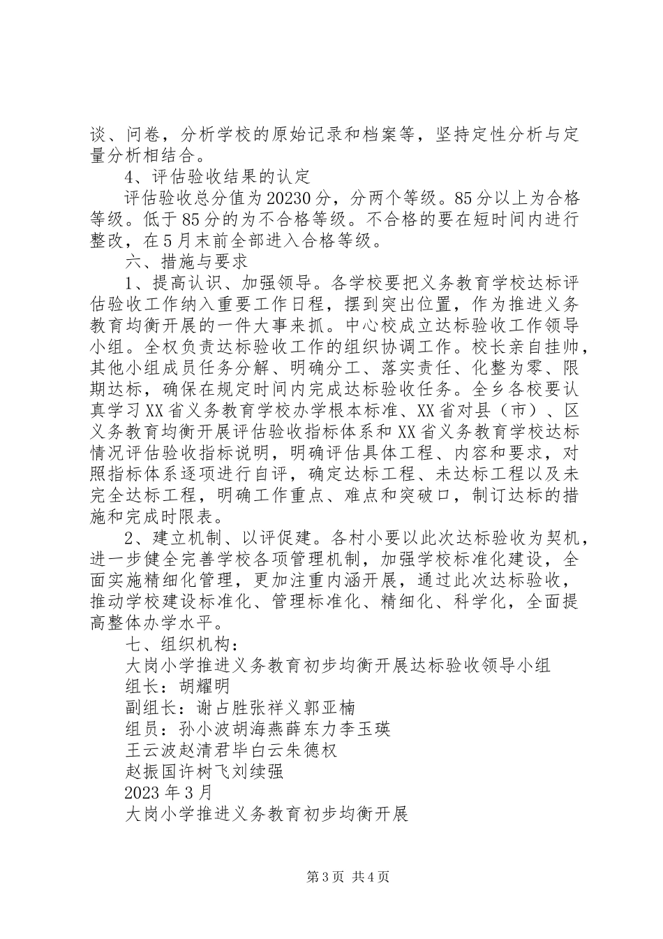 2023年福顺镇推进义务教育初步均衡发展工作情况汇报.docx_第3页