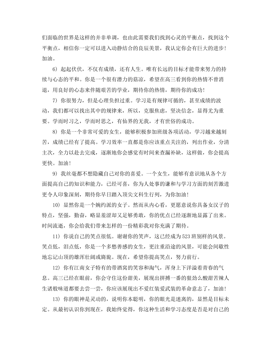 2023年高二期末评语.docx_第3页