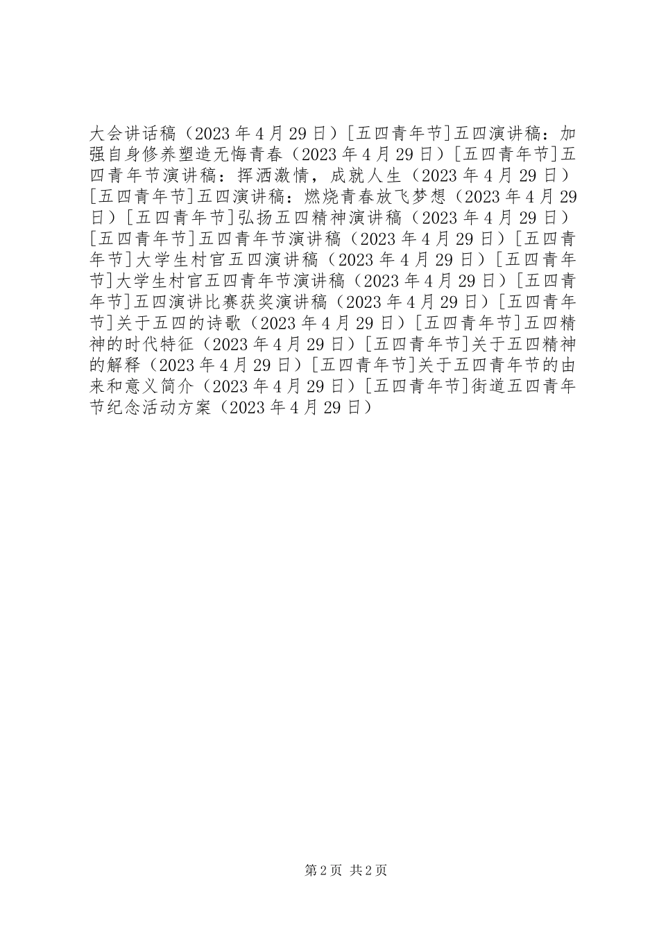 2023年街道五四青节纪念活动方案.docx_第2页