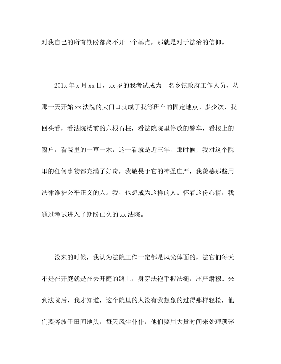 2023年走进新时代开启新征程主题演讲稿.docx_第2页