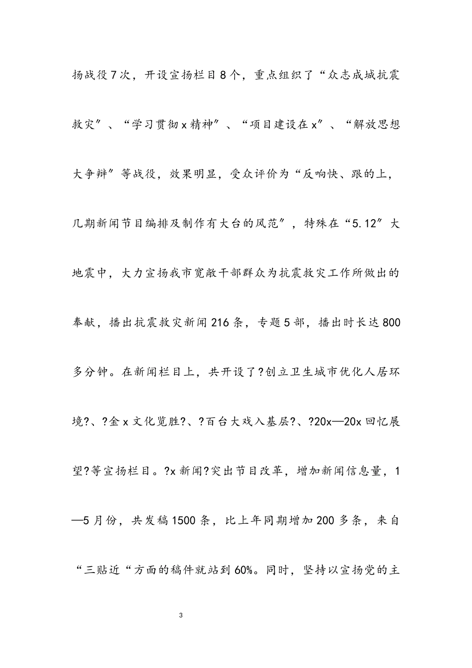 2023年广电上半年工作总结及计划.docx_第3页