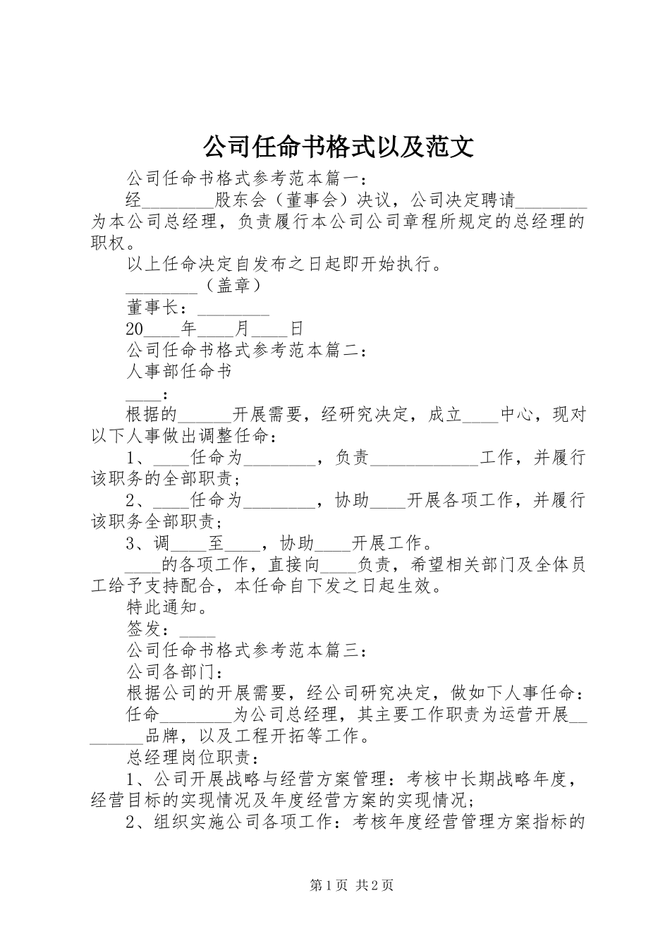 2023年公司任命书格式以及.docx_第1页