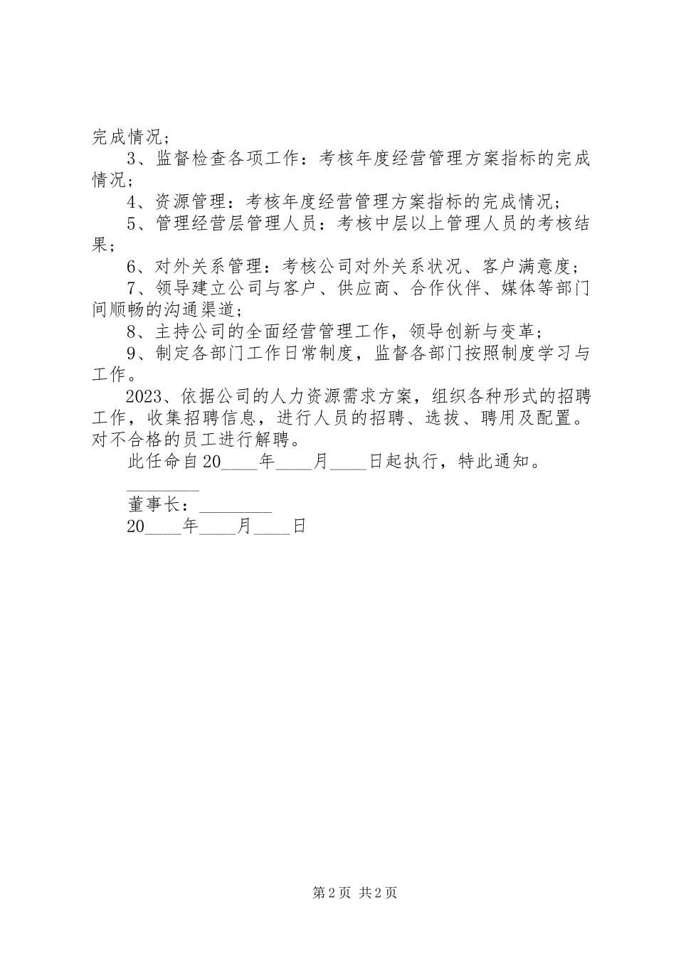 2023年公司任命书格式以及.docx_第2页