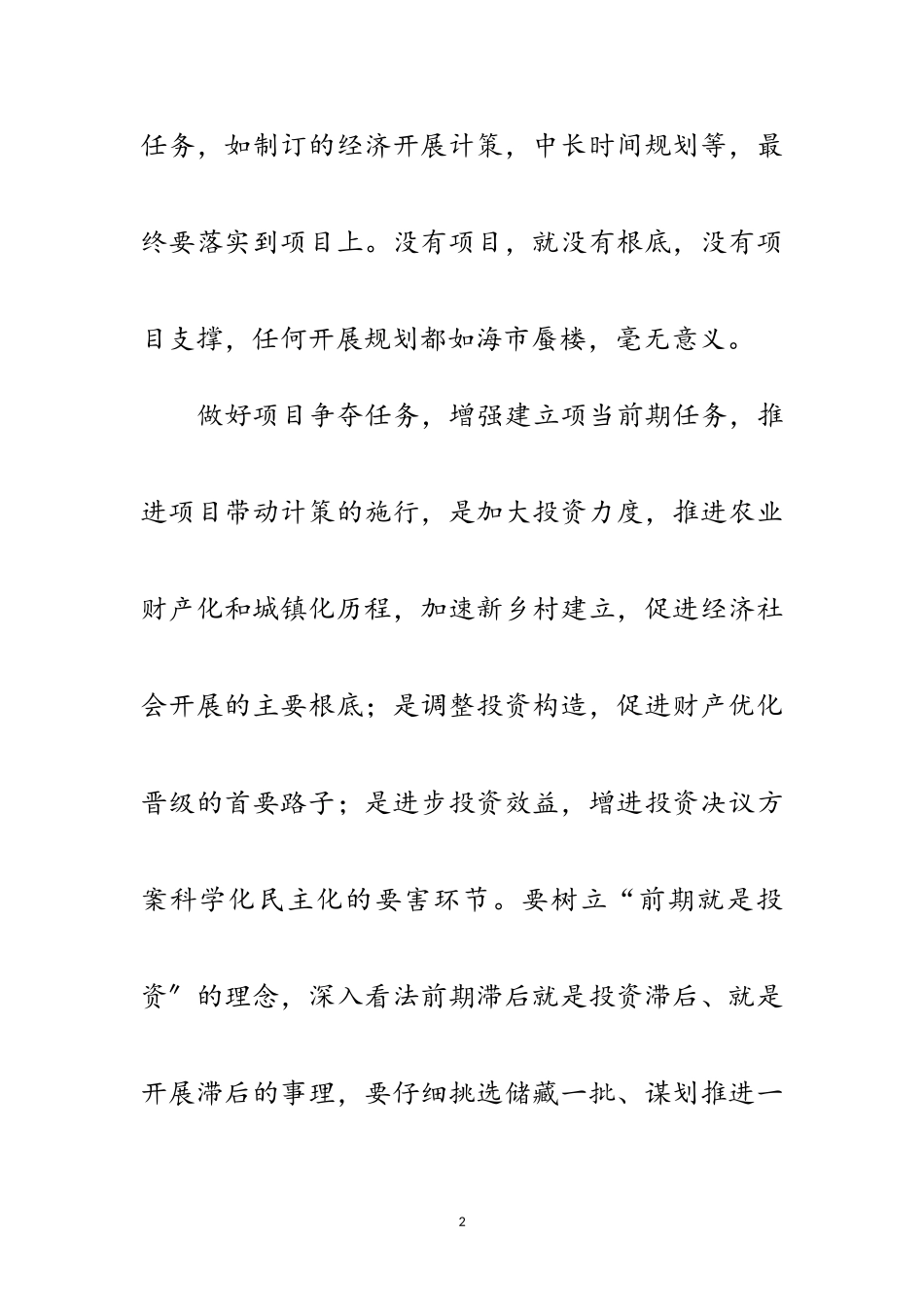 2023年发改委项目争取交流材料范文.doc_第2页