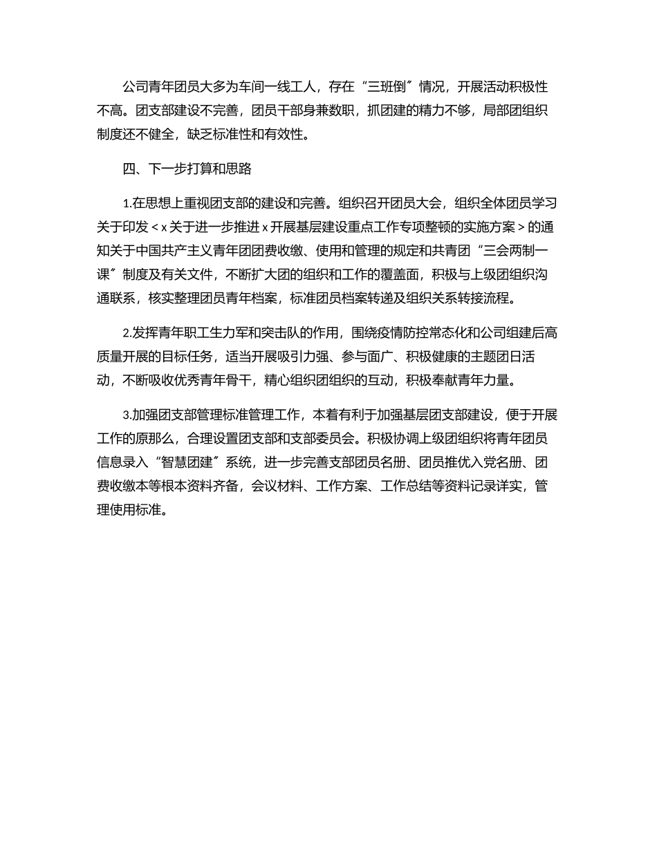 国企上半年共青团工作总结范文.docx_第3页