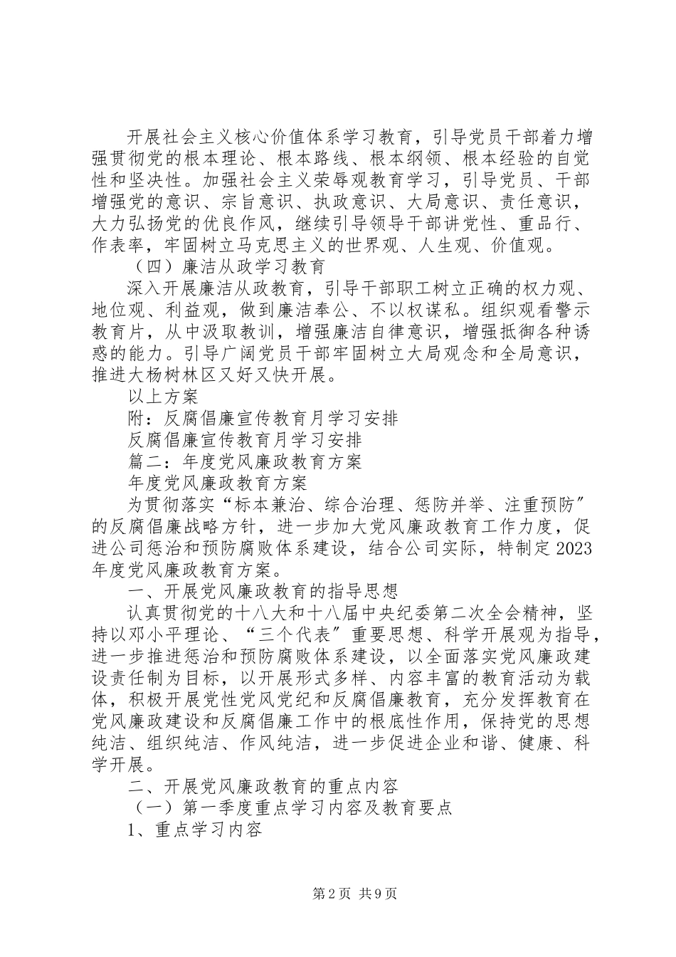 2023年反腐倡廉教育计划.docx_第2页
