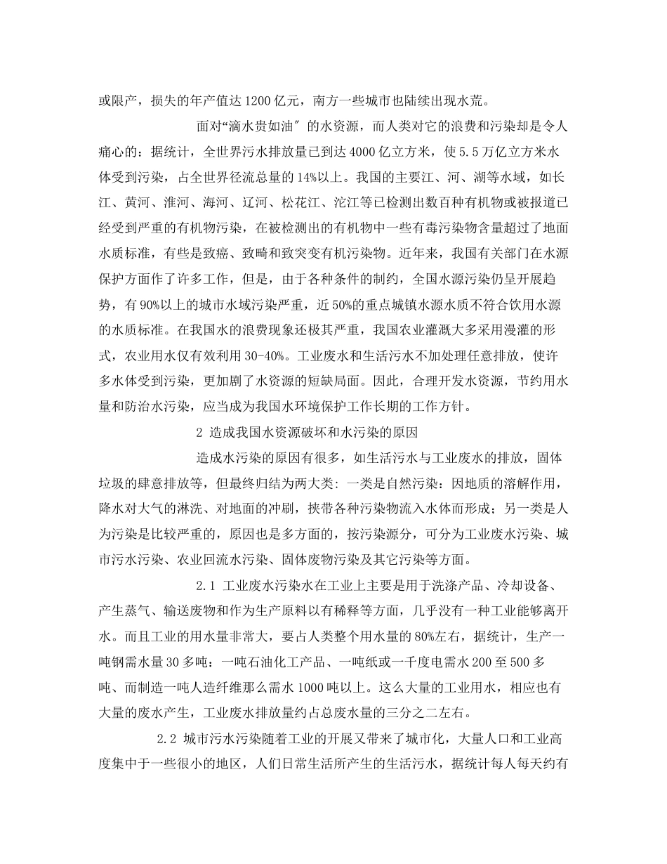 2023年《安全管理论文》之谈我国水资源保护和水污染控制对策.docx_第2页