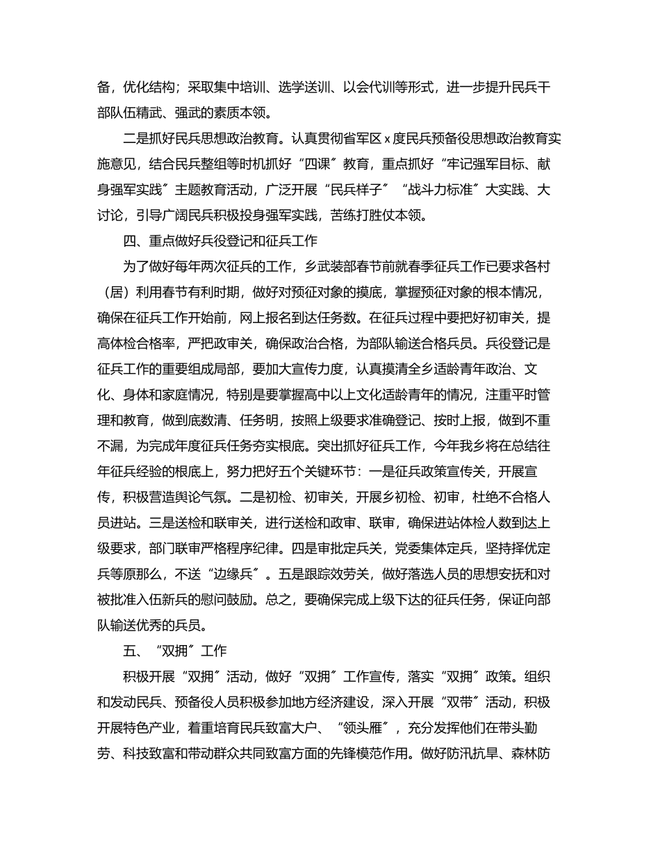 乡镇武装部工作情况汇报.docx_第2页