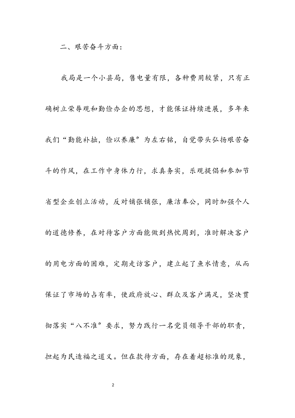 2023年电力局民主生活会个人剖析材料.docx_第2页