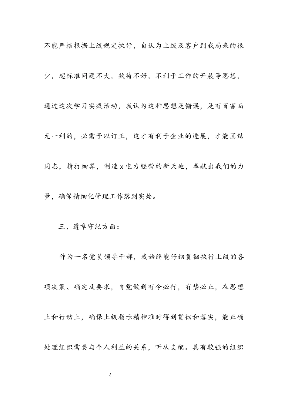 2023年电力局民主生活会个人剖析材料.docx_第3页