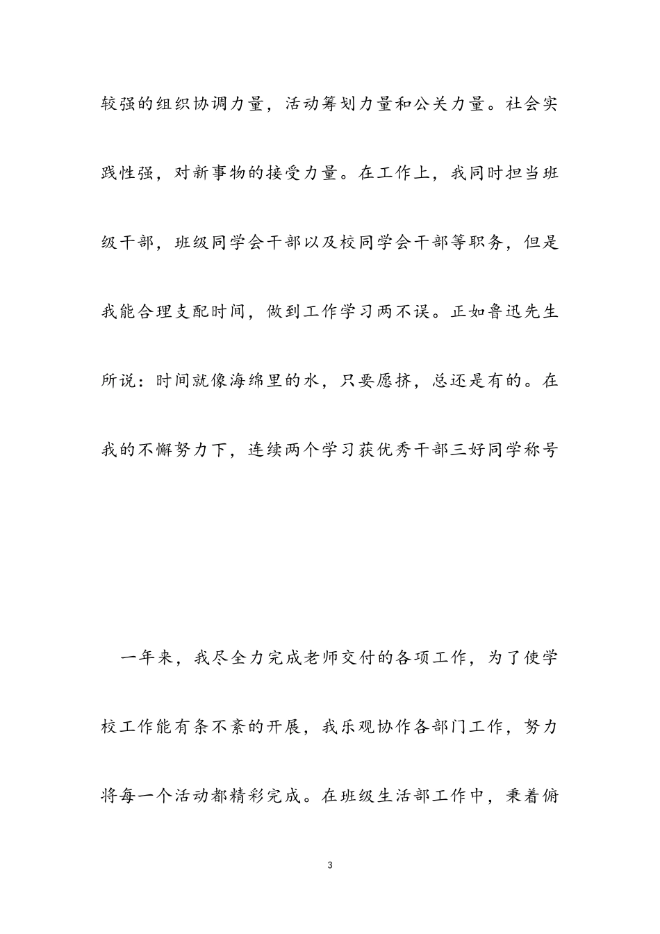 2023年高校优秀学生个人事迹感悟三篇.doc_第3页