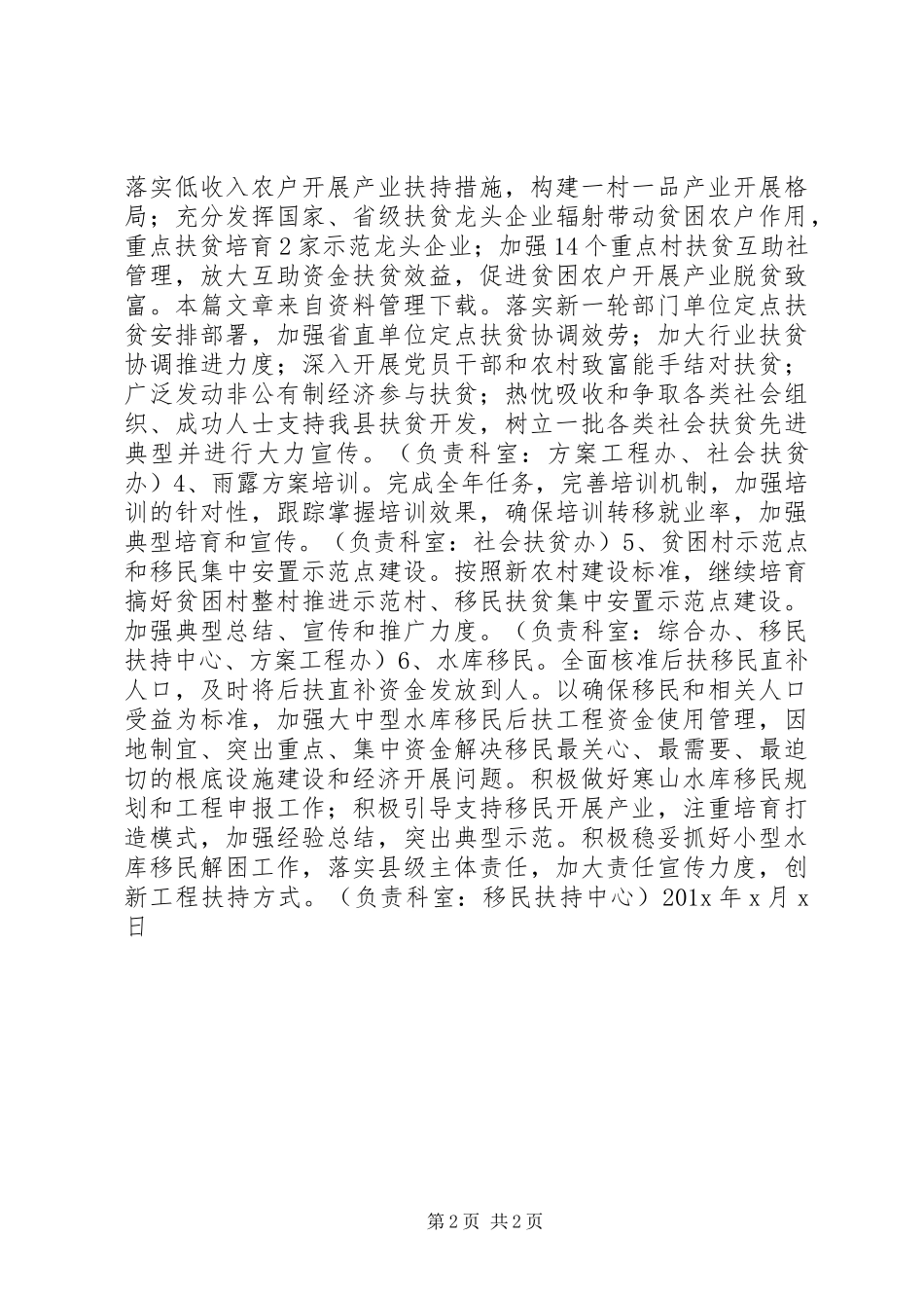 2023年今后工作承诺书.docx_第2页
