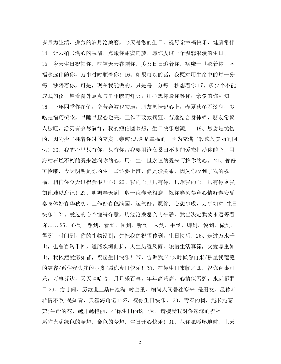 2023年浪漫七月生日祝福语.docx_第2页