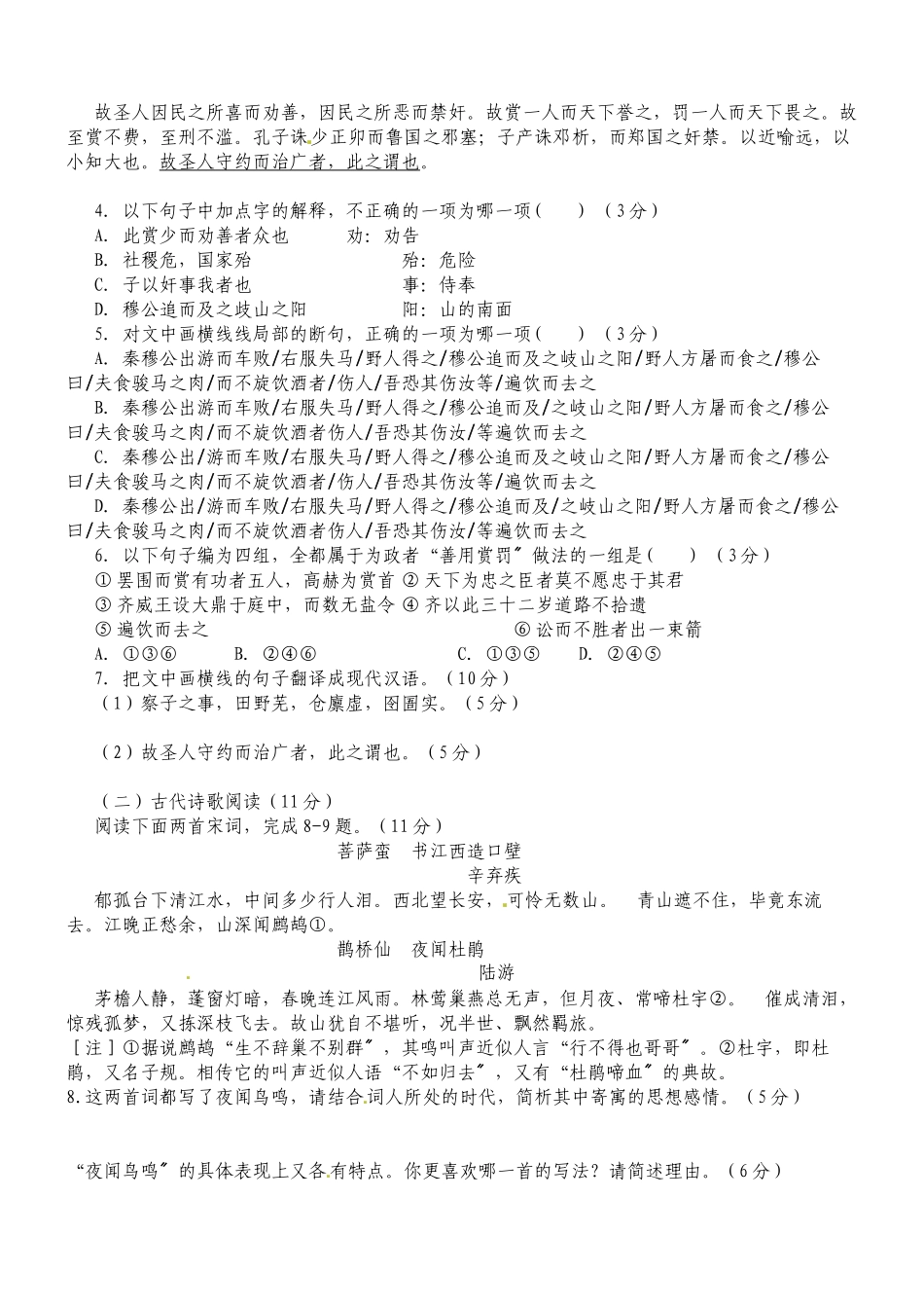 2023年河南分校年高二上第一次月考语文试卷及答案.docx_第3页