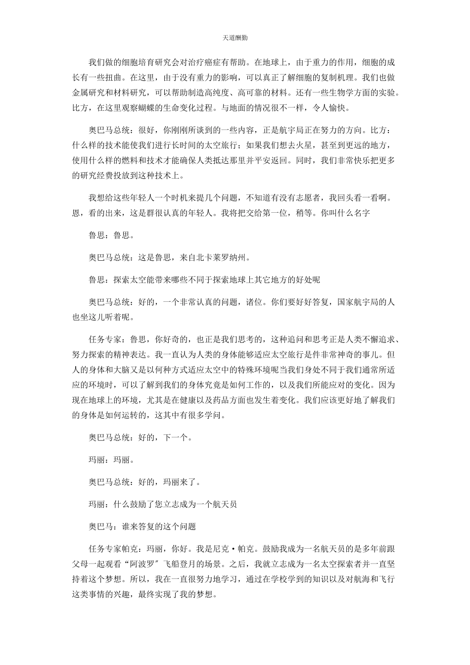 2023年告诉你真实的太空生活范文.docx_第2页