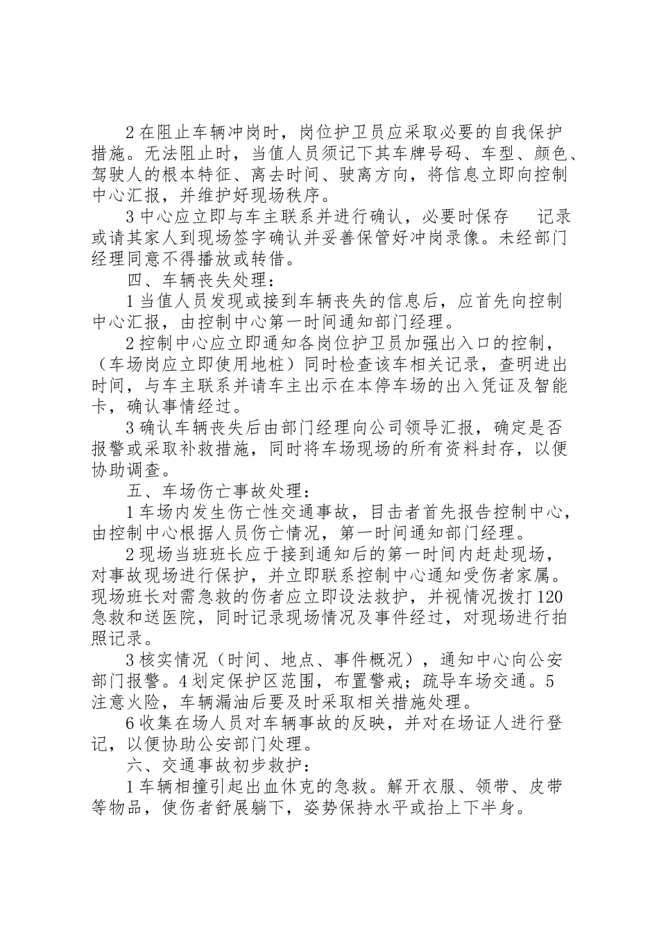 2023年停车场突发事件处理预案 .doc_第2页