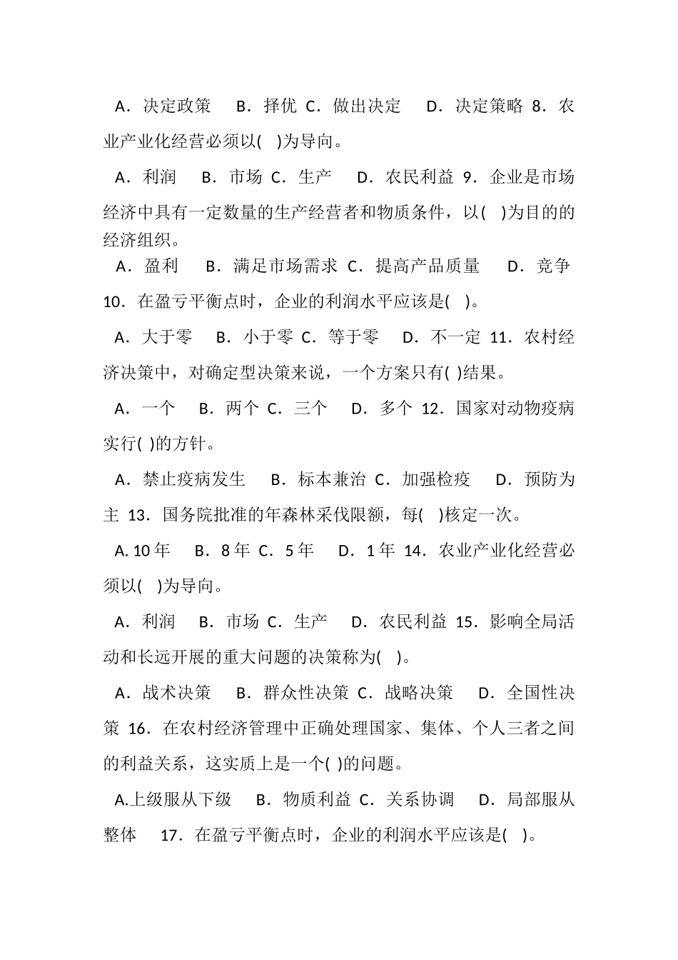 2023年国家开放大学电大专科《农村经济与管理》单项选择题题库及答案2113.doc_第2页