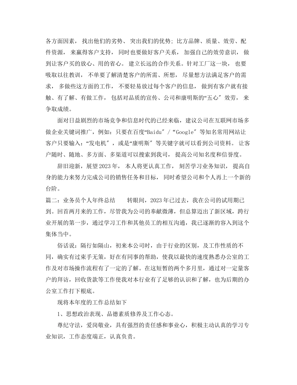 2023年业务员个人终总结.docx_第2页