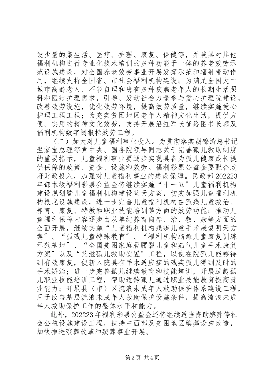 2023年公益金使用管理指导意见全文5篇.docx_第2页