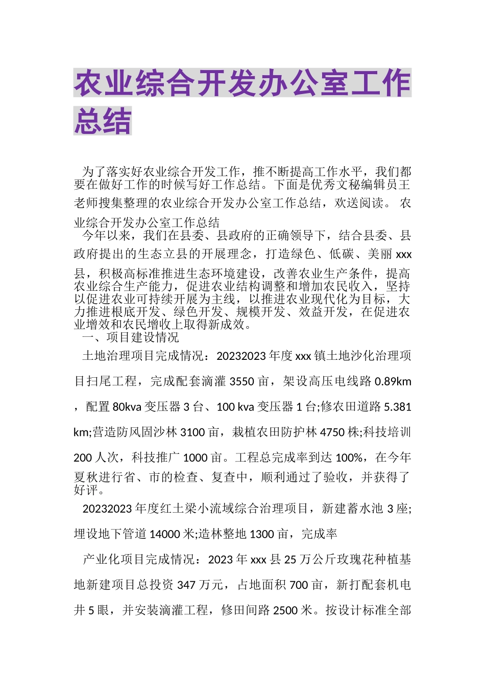 2023年农业综合开发办公室工作总结.doc_第1页