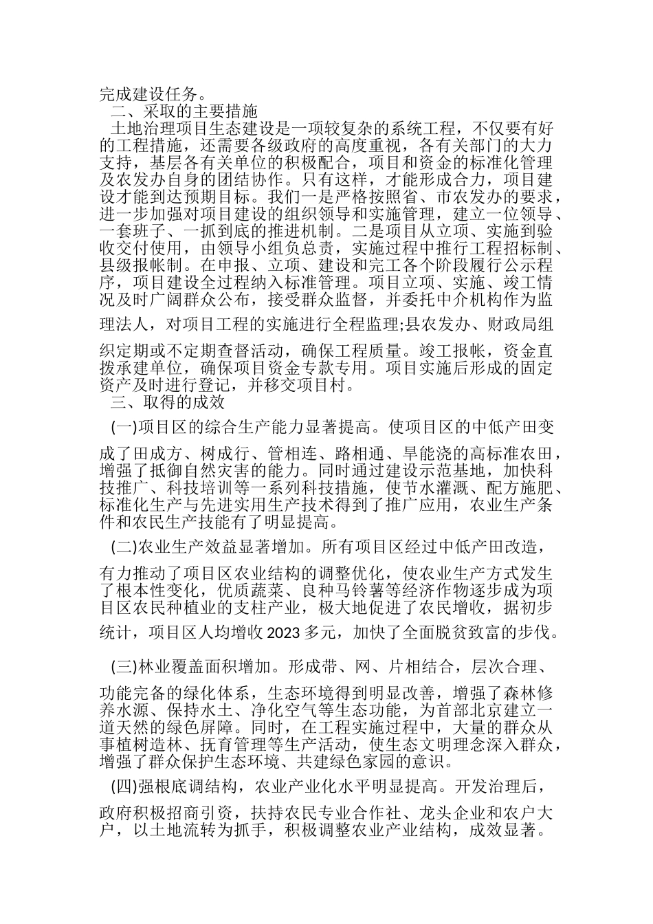 2023年农业综合开发办公室工作总结.doc_第2页