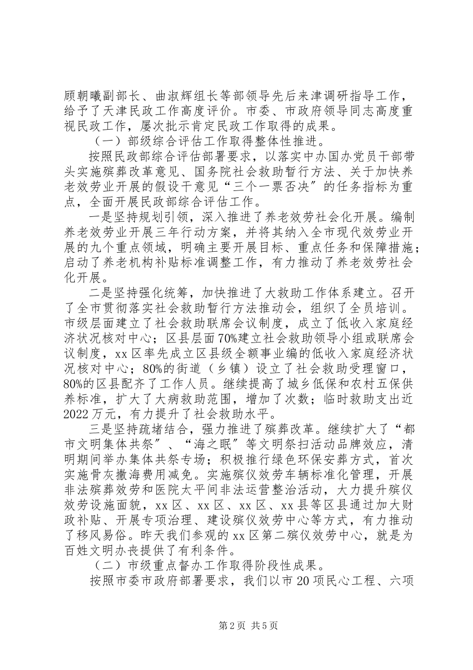 2023年民政工作交流互动会致辞.docx_第2页