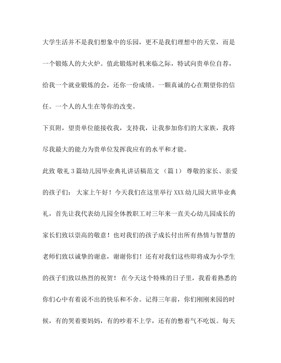 2023年毕业生自荐信模板大四毕业生求职自荐信范文汇编.docx_第2页