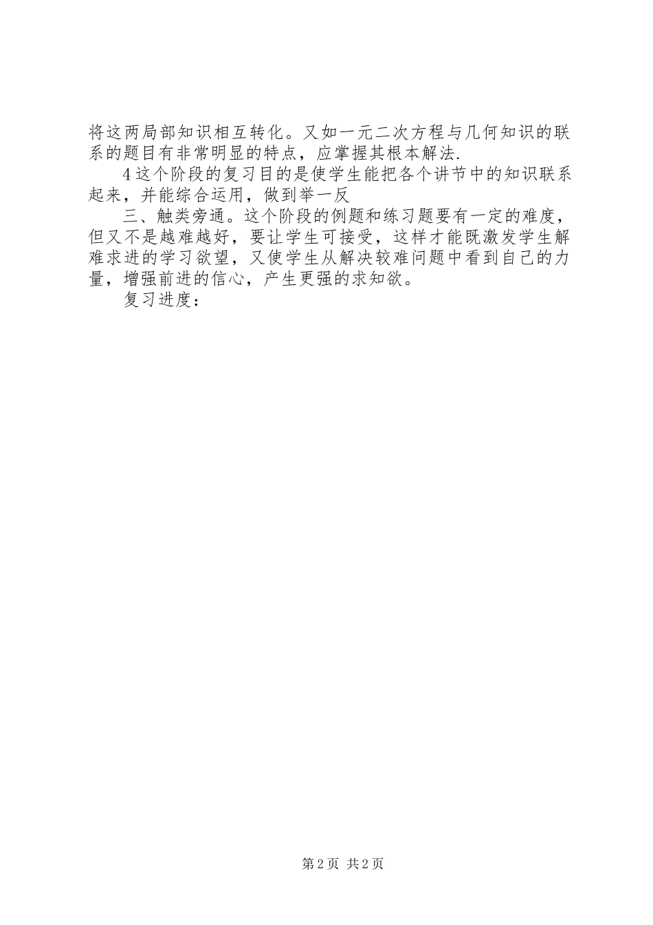 2023年九年级数学复习计划.docx_第2页