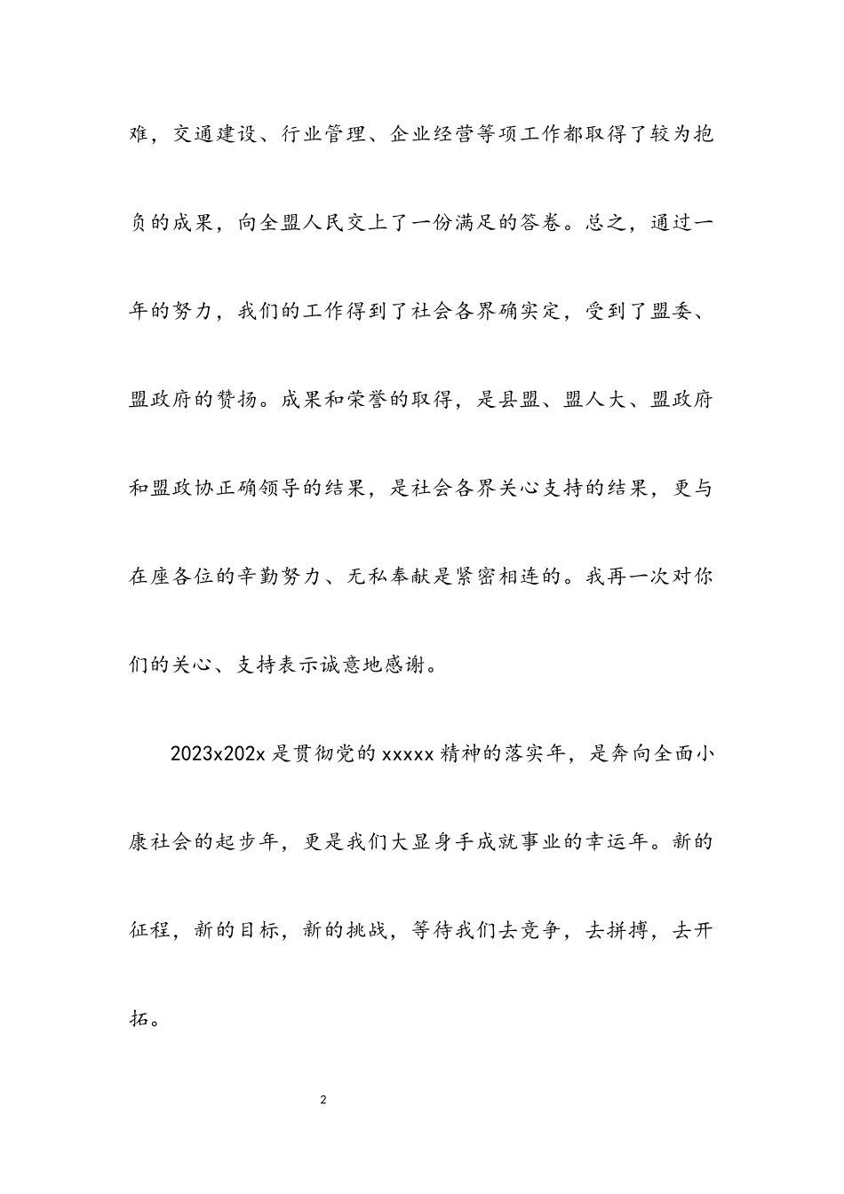 2023年交通局新年祝酒词.docx_第2页