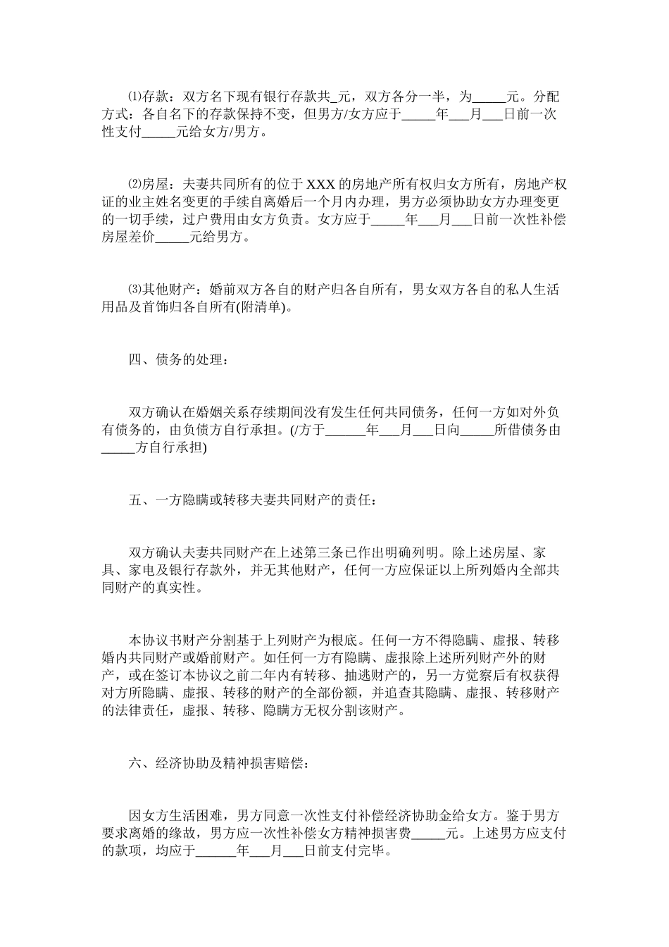2023年双方自愿离婚协议书范本.docx_第2页