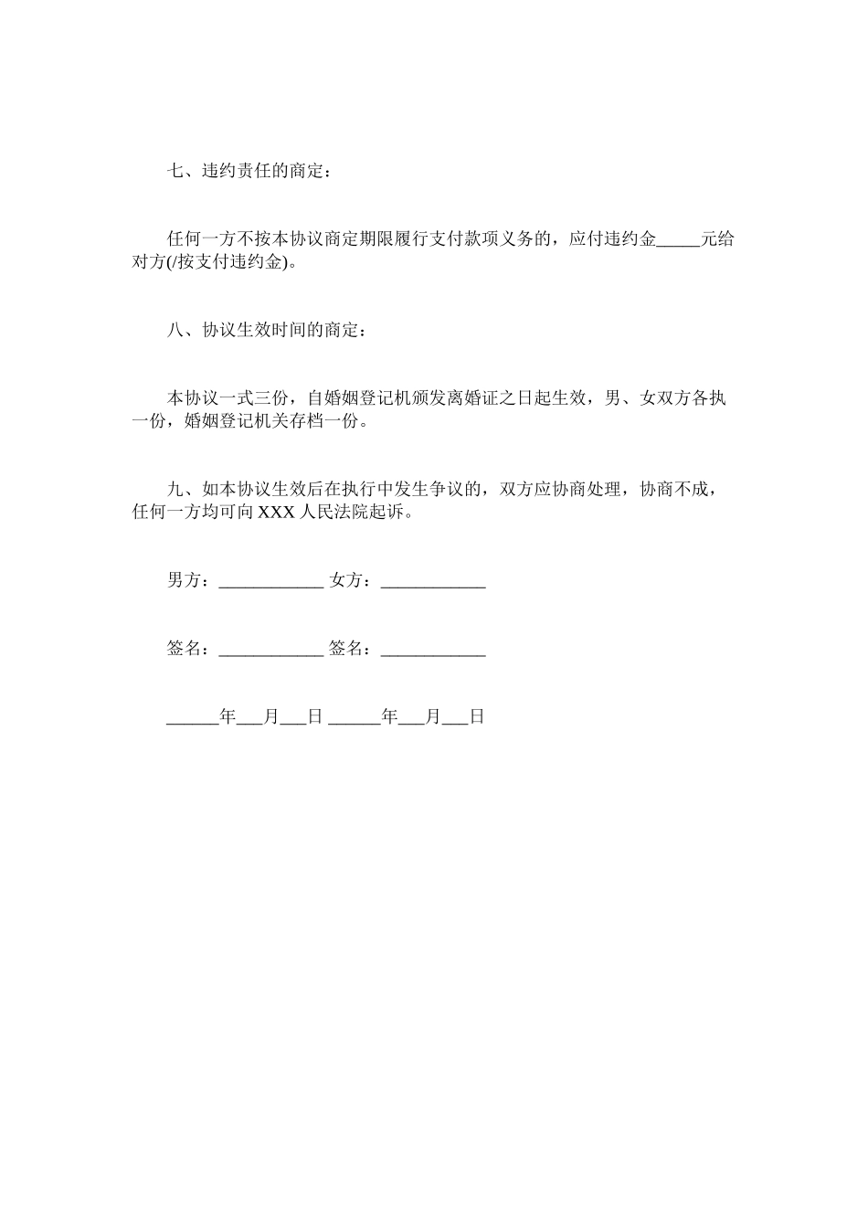 2023年双方自愿离婚协议书范本.docx_第3页