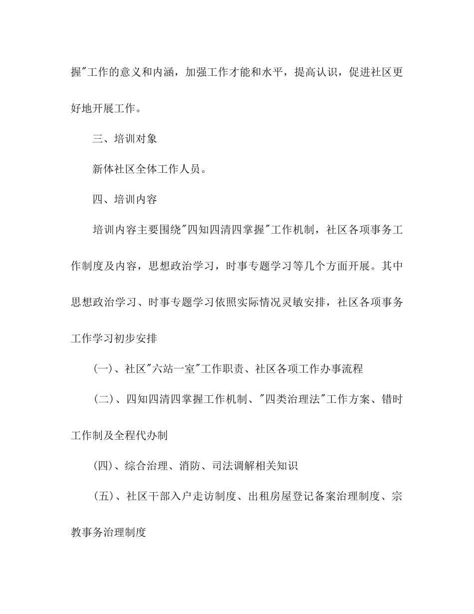 2023年社区培训工作计划.docx_第2页