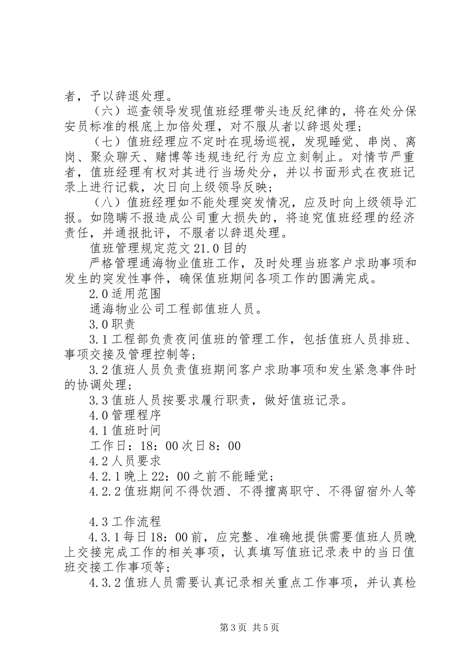 2023年值班管理规定.docx_第3页