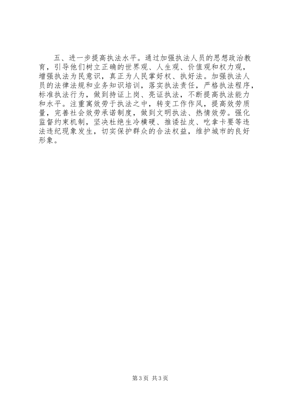 2023年城镇建设管理工作的审议意见.docx_第3页