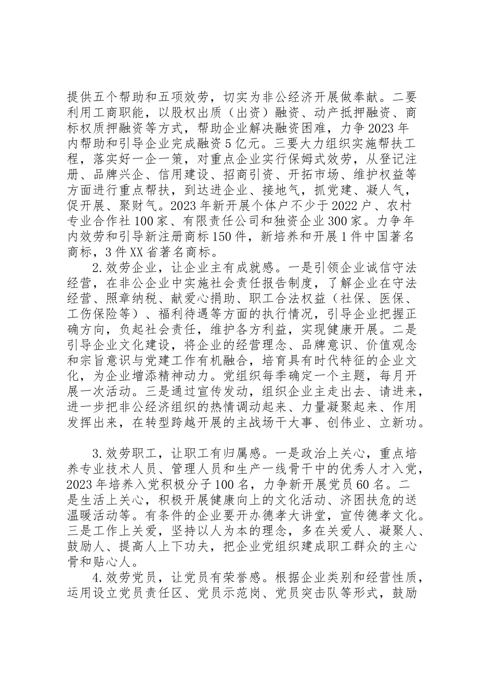 2023年创建服务型党组织工作实施方案.doc_第2页