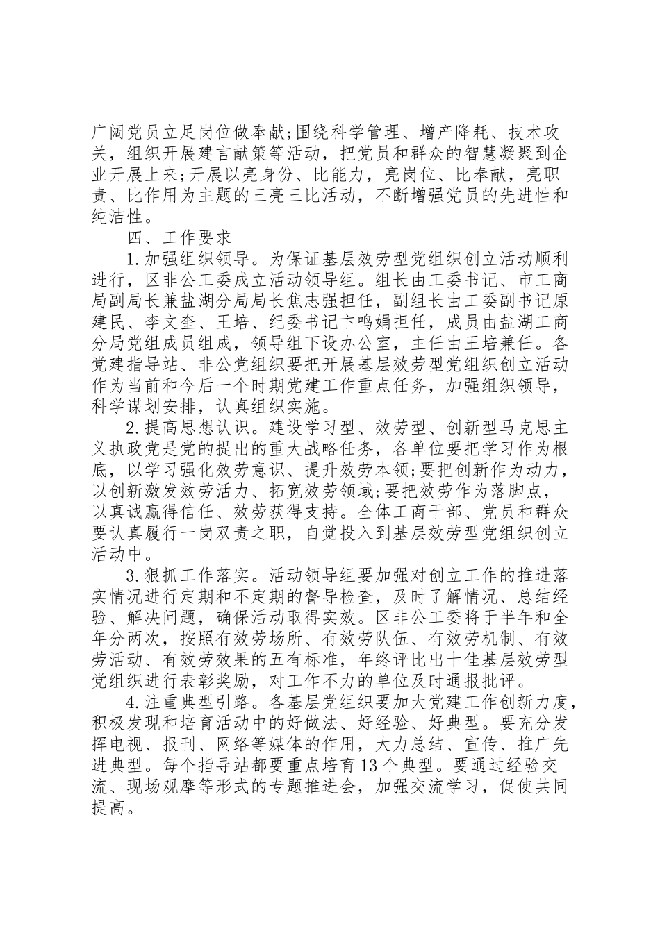 2023年创建服务型党组织工作实施方案.doc_第3页