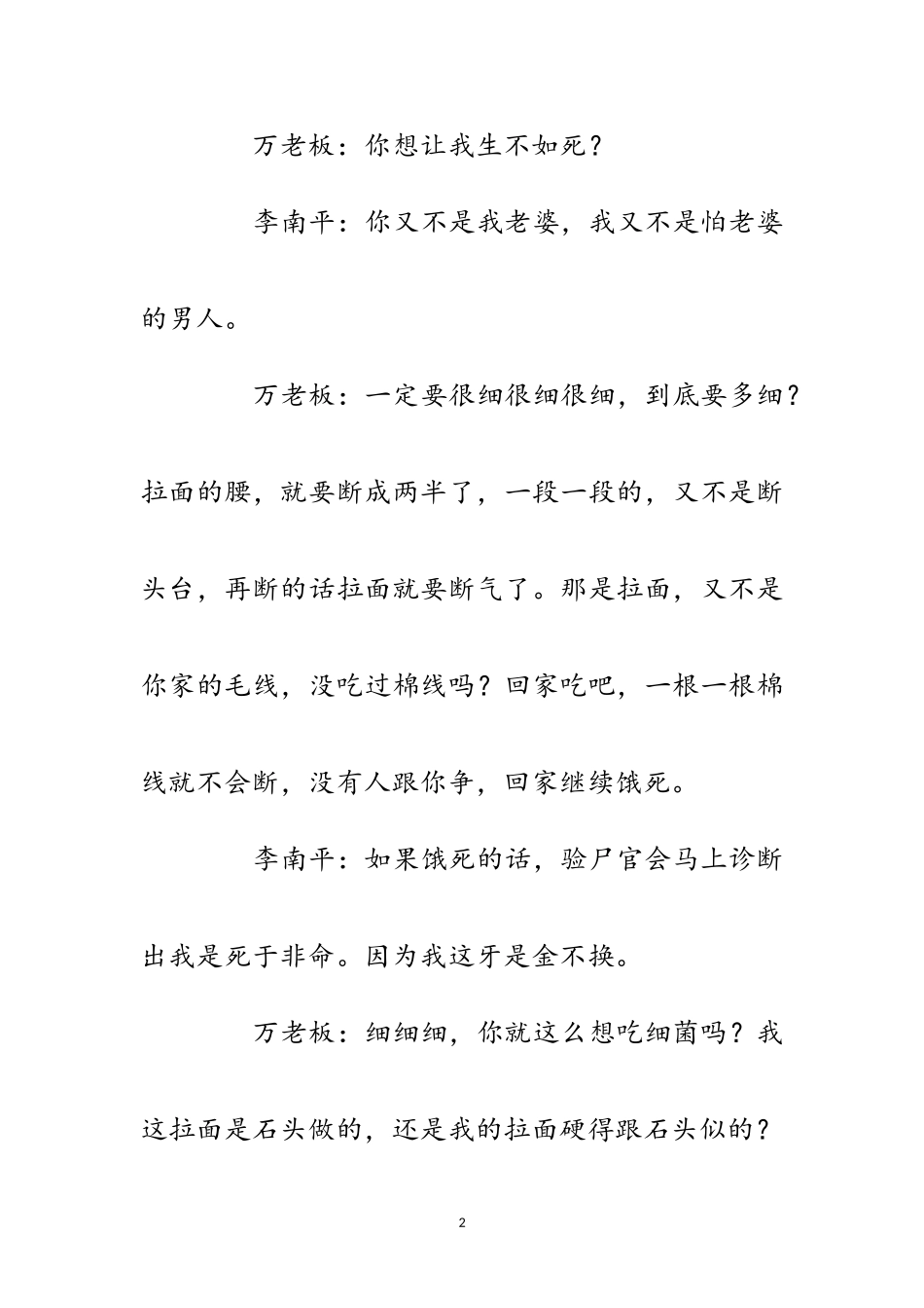 2023年元旦小品剧本-《万里飘香的拉面风味》范文.doc_第2页