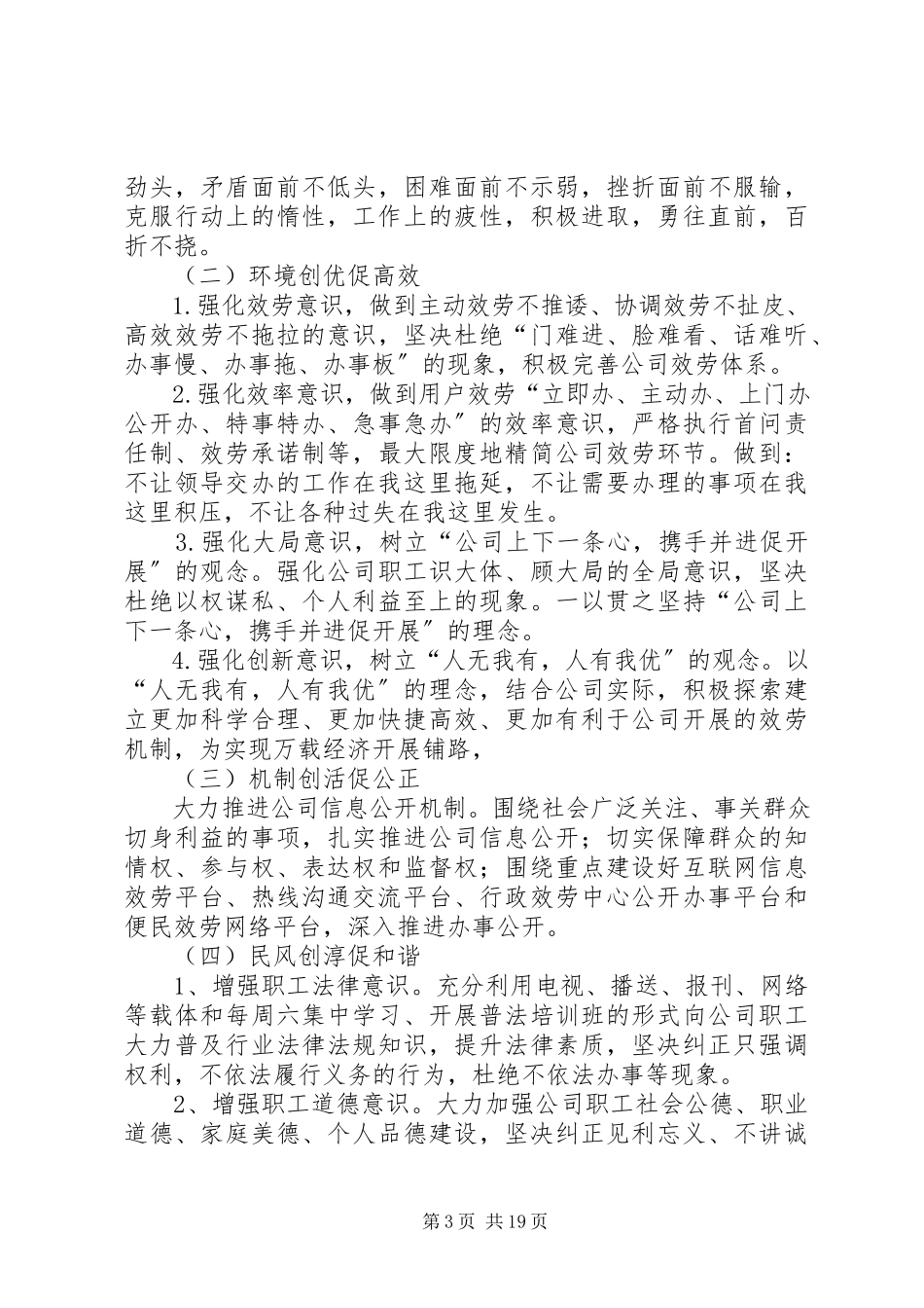 2023年自来水公司开展“四创四促”解放思想.docx_第3页