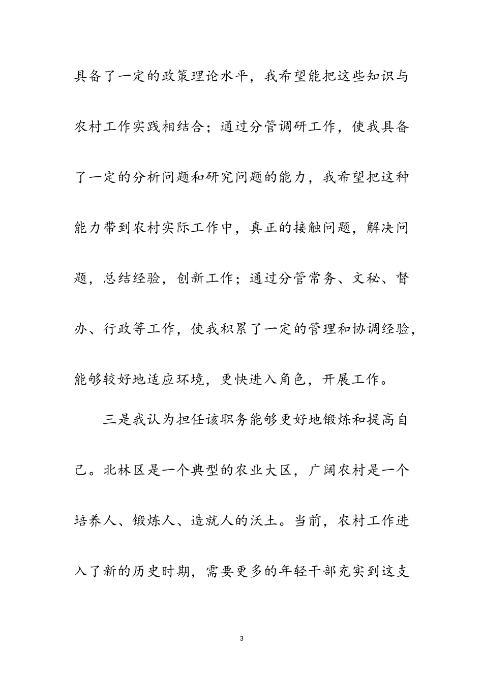 2023年竞农村镇长职位演讲范文.doc_第3页