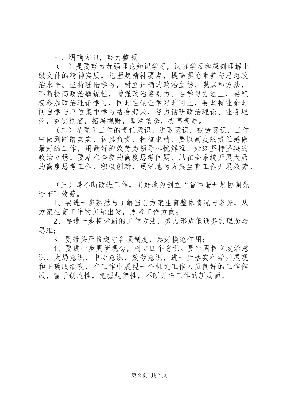 2023年加强干部能力作风建设的重要意义.docx_第2页